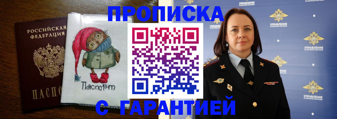 прописка гарантия в Рузаевке