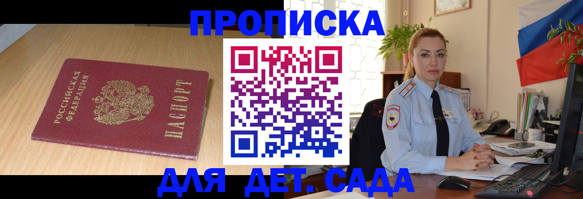 прописка 2025 в Рузаевке