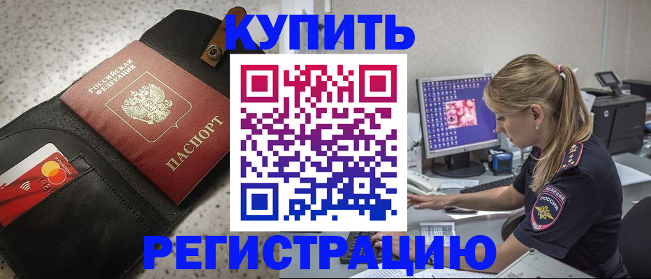 прописка иностранных граждан в Рузаевке