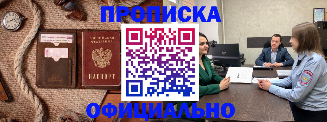 купить прописку в Рузаевке